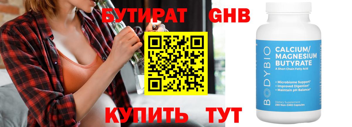 Бутират оксана  Вход с VPN  БУТИРАТ  Холмск 