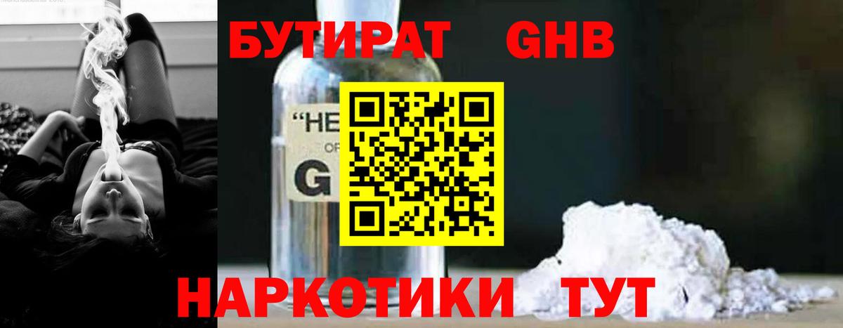 Бутират вода Холмск