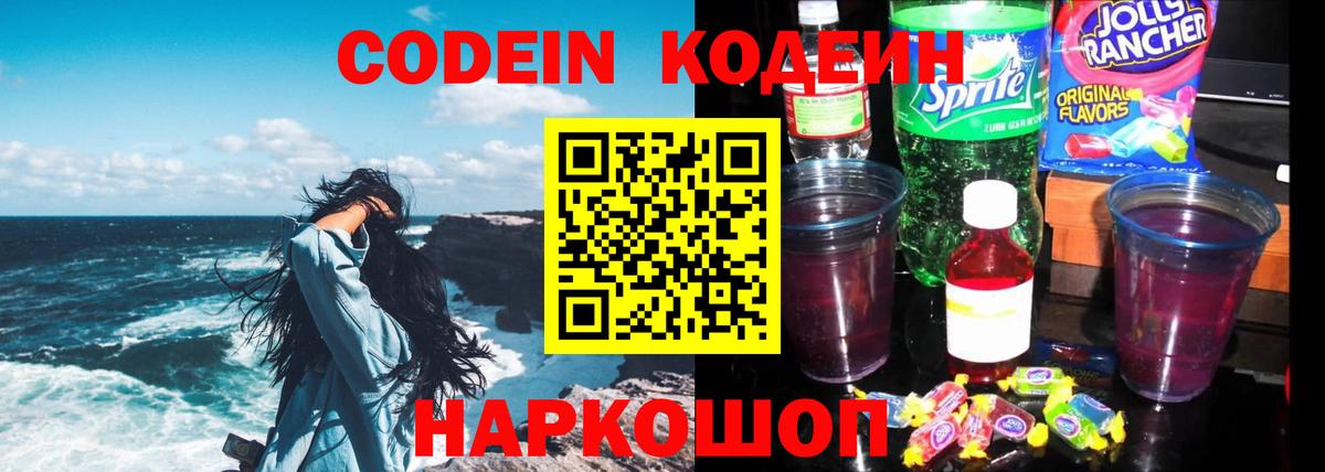 Холмск  Кодеиновый сироп Lean Purple Drank  Вход с VPN 