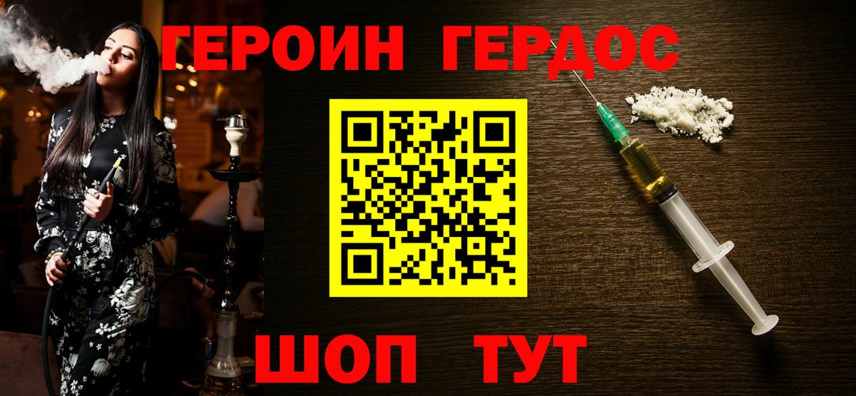 Холмск  ГЕРОИН  Вход с VPN  ГЕРОИН VHQ 