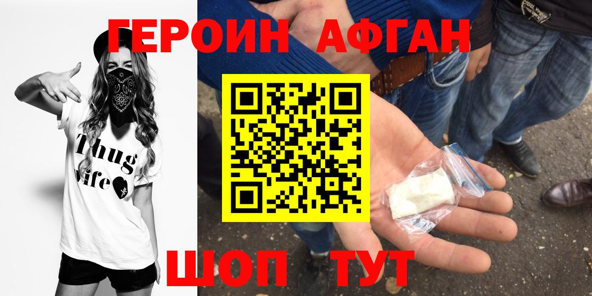 Героин Heroin Холмск