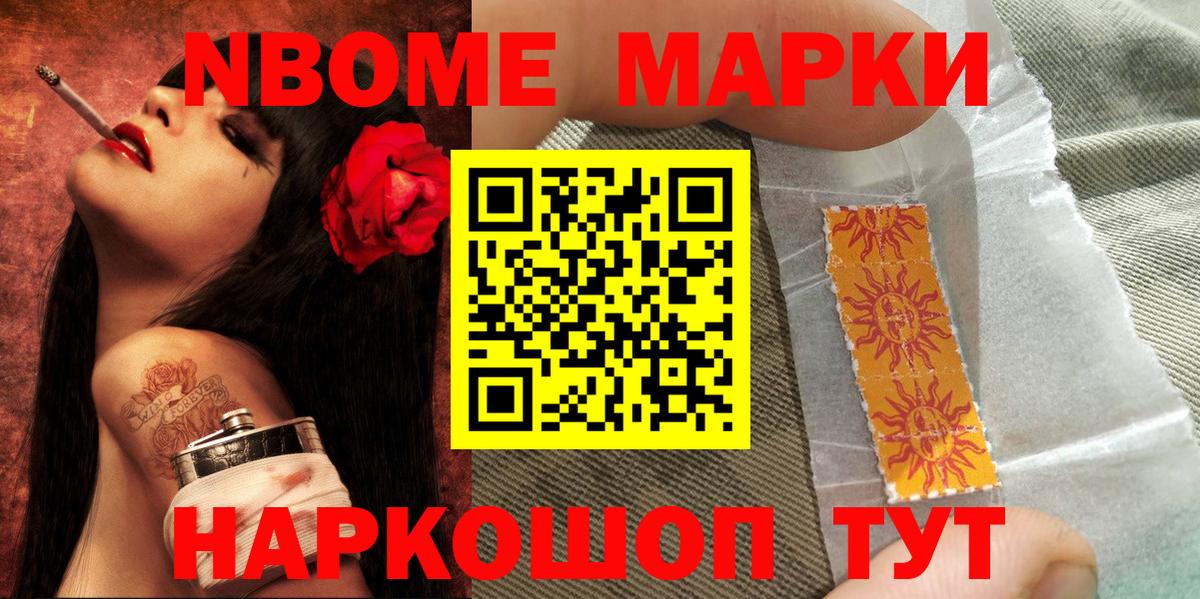Наркотические марки 1500мкг Холмск