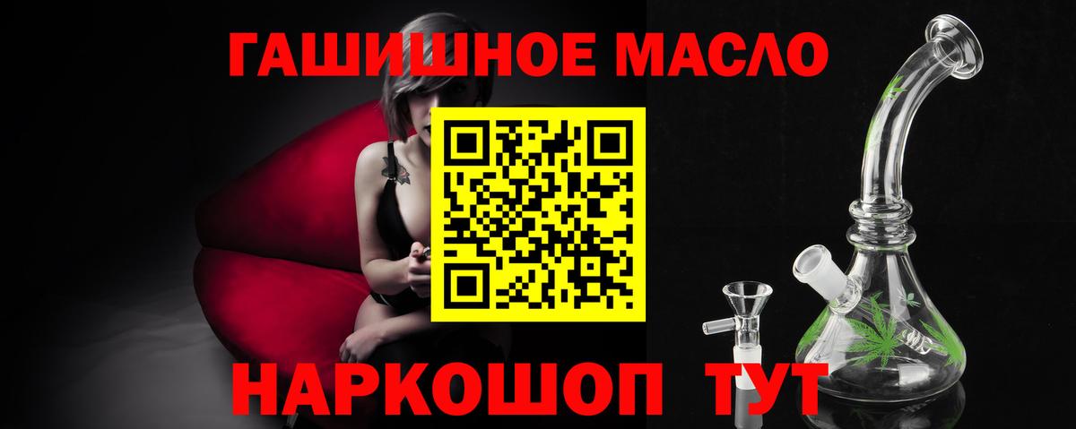 ТГК жижа  ТГК гашишное масло  Холмск  Вход с VPN 